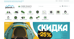 Desktop Screenshot of palatok.ru